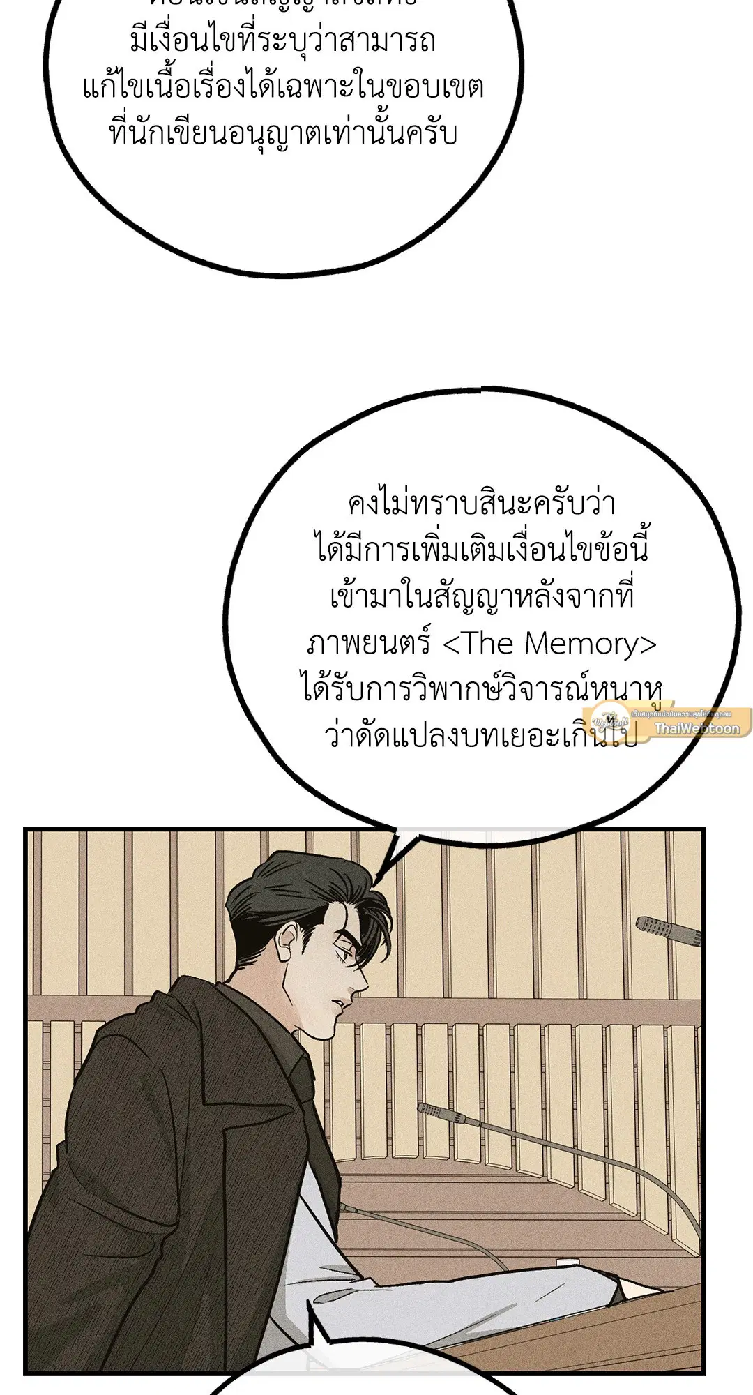 PAYBACK ตอนที่ 90 — page 97 of 106
