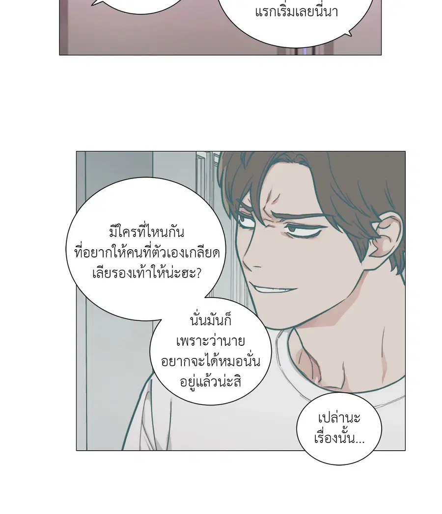 Sadistic Beauty ตอนที่ 94 — page 29 of 37