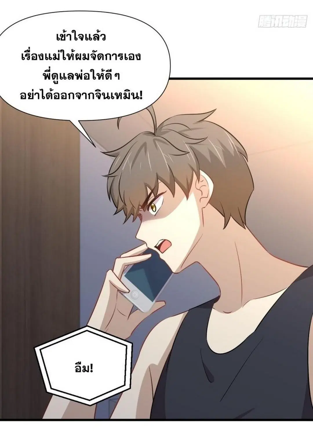 Immortal Swordsman in the Reverse World ตอนที่ 241 — page 23 of 40