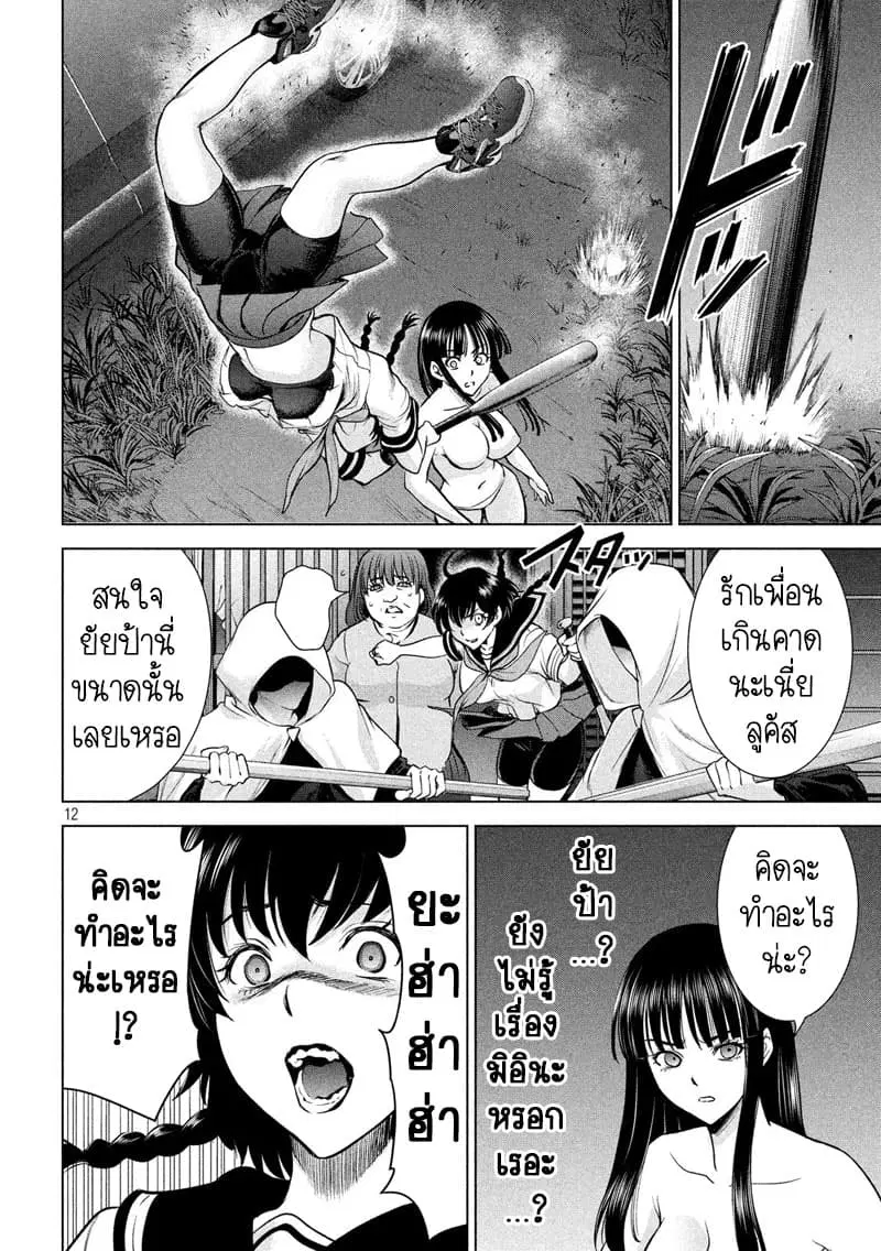 Satanophany ตอนที่ 110 — page 12 of 17