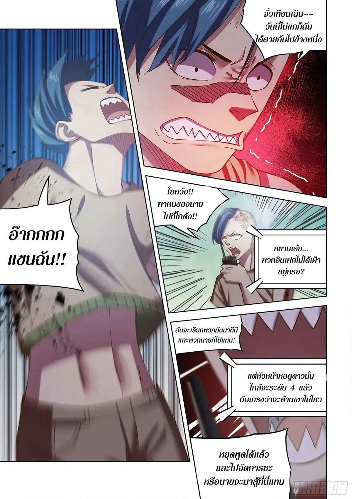 The Last Human ตอนที่ 473 — page 15 of 20