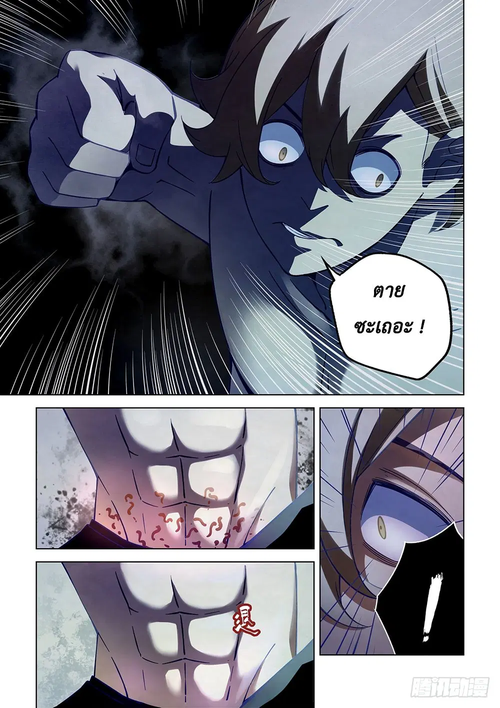 The Last Human ตอนที่ 64 — page 9 of 13