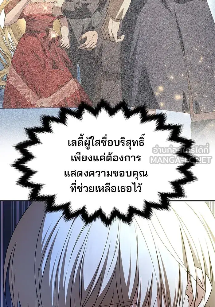 One Husband is Enough – เกมรักจับสามี ตอนที่ 4 — page 93 of 148