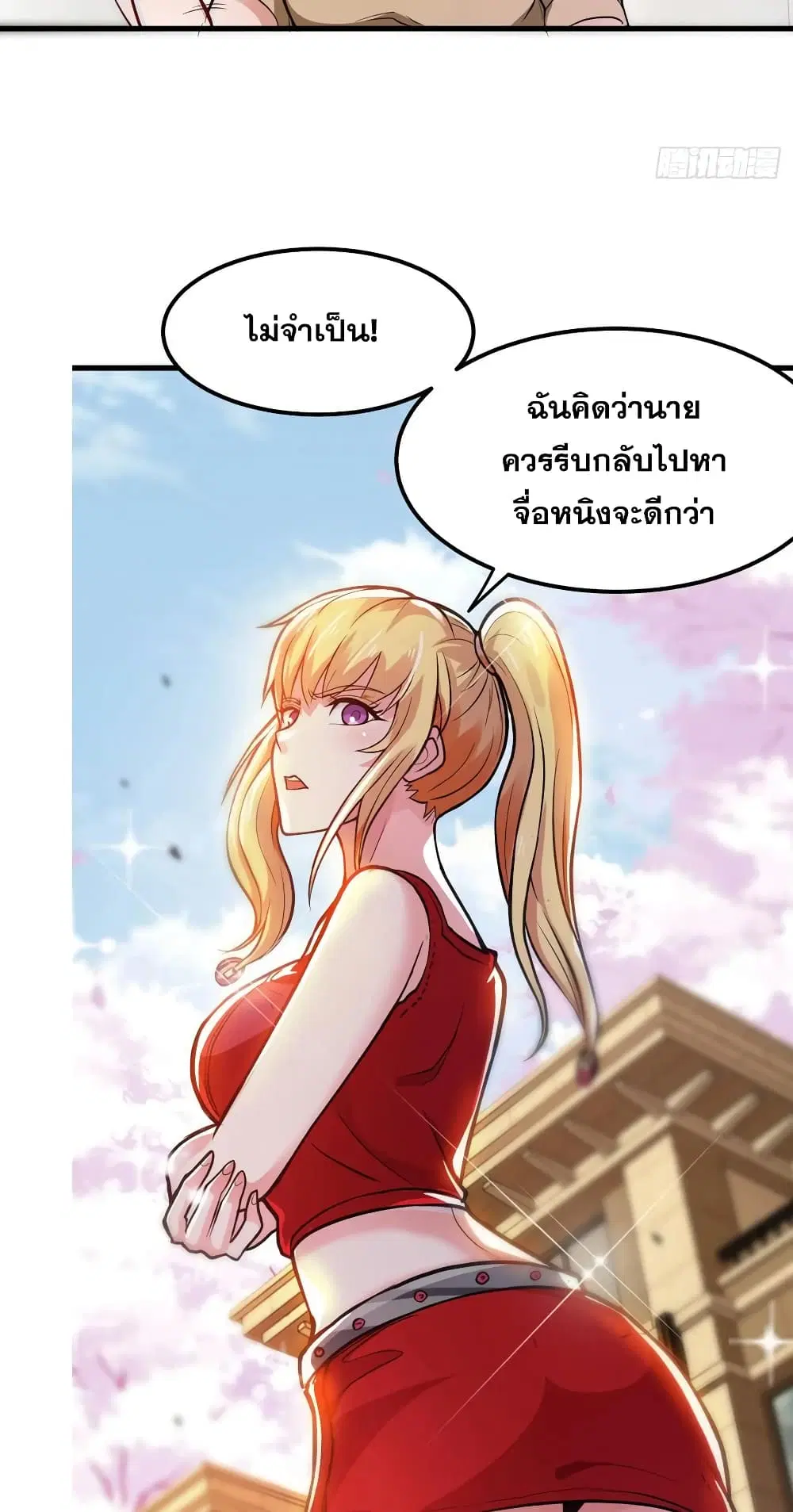 Peerless Doctor in the City ตอนที่ 76 — page 5 of 30