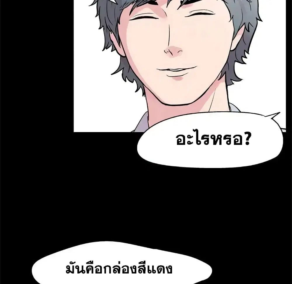 Project Utopia ตอนที่ 35 — page 62 of 71
