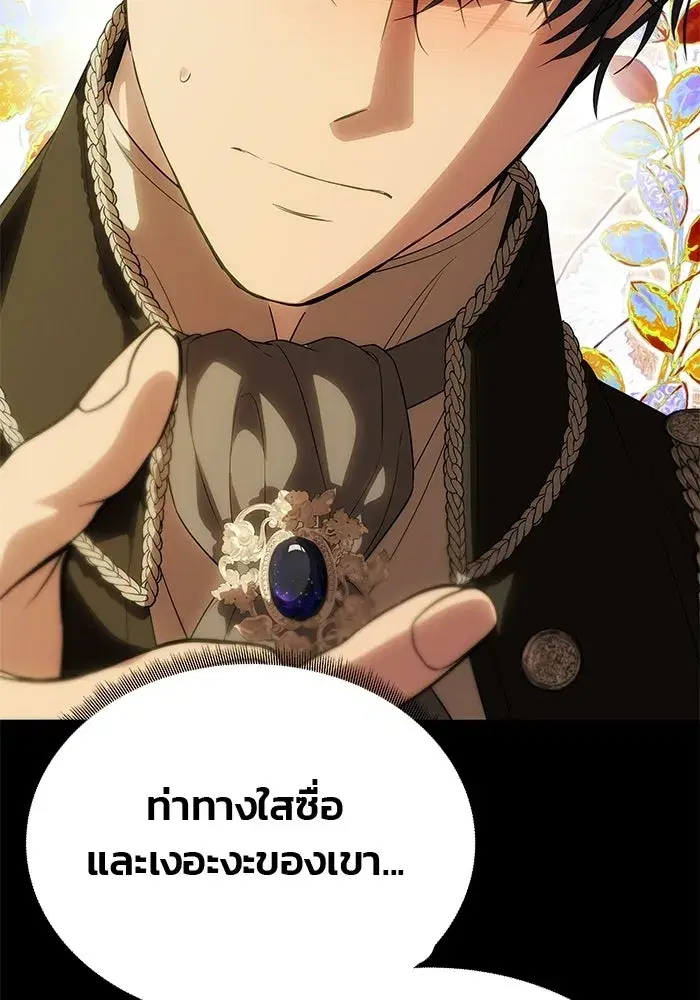 One Husband is Enough – เกมรักจับสามี ตอนที่ 73 — page 44 of 177