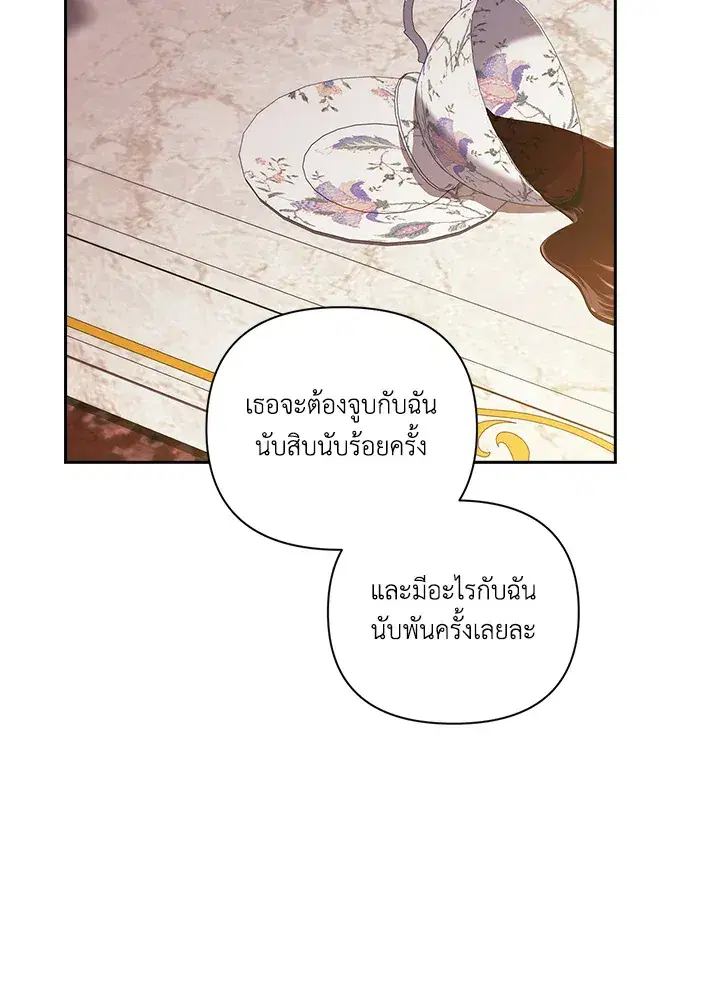 The Broken Ring – This Marriage Will Fail Anyway ตอนที่ 8 — page 87 of 97