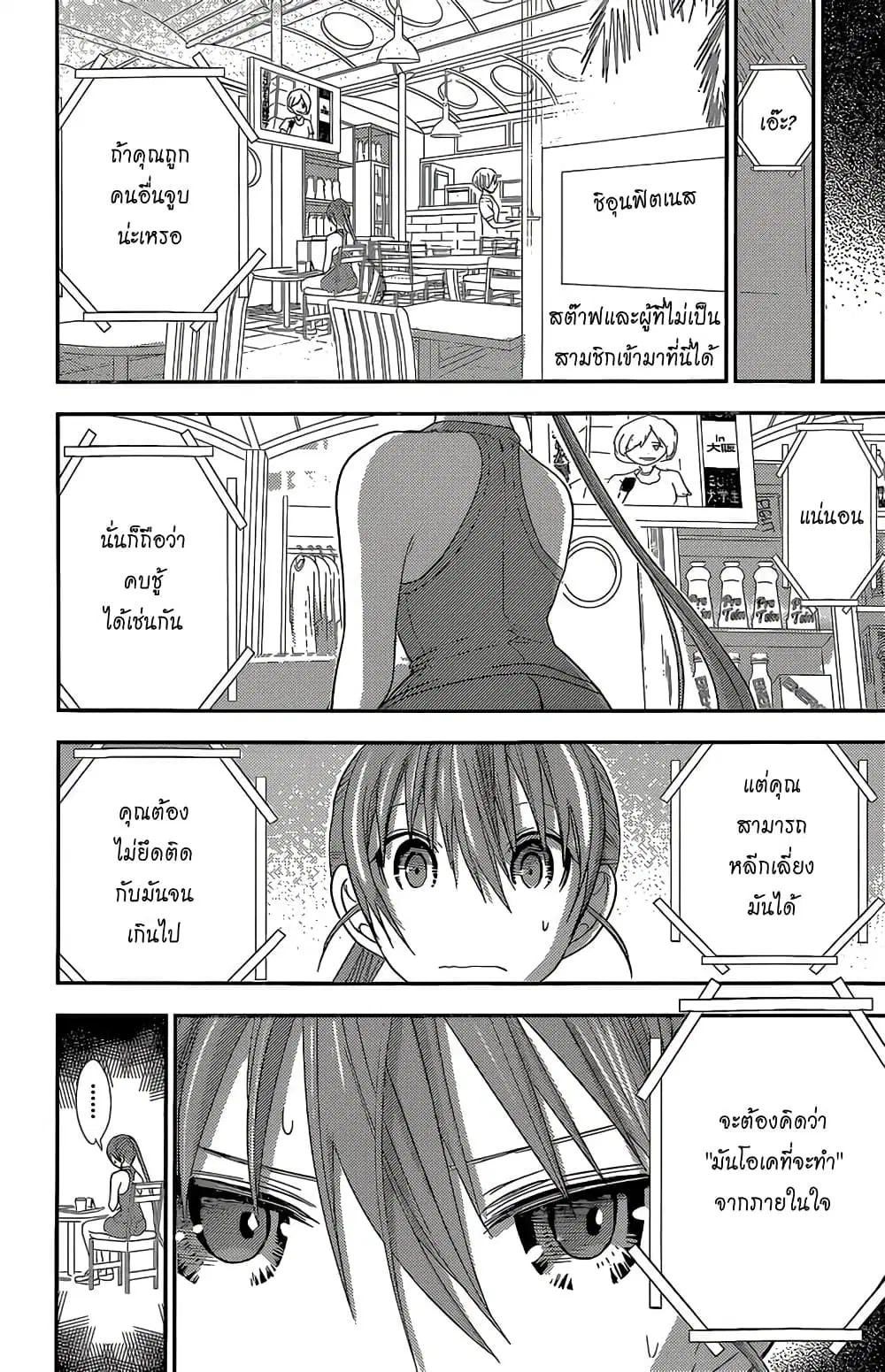 Minamoto-kun Monogatari ตอนที่ 164 — page 3 of 9
