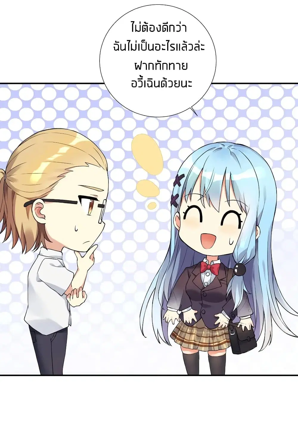 What Happended? Why I become to Girl? ตอนที่ 10 — page 21 of 43