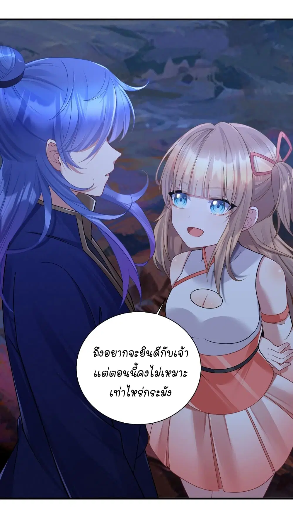What Happended? Why I become to Girl? ตอนที่ 116 — page 38 of 45