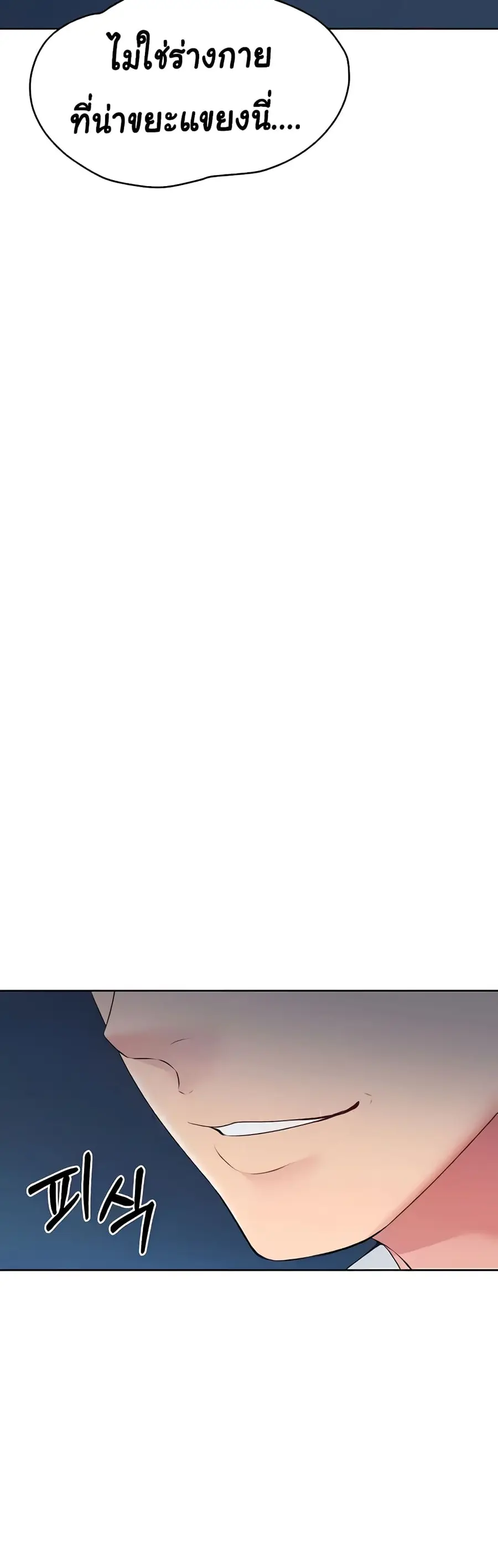Set Up ตอนที่ 6 — page 45 of 60
