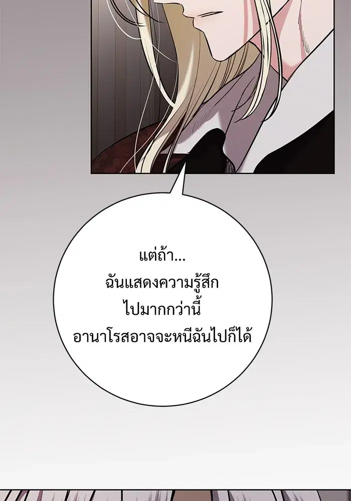 To My Husband’s Mistress ตอนที่ 75 — page 95 of 103
