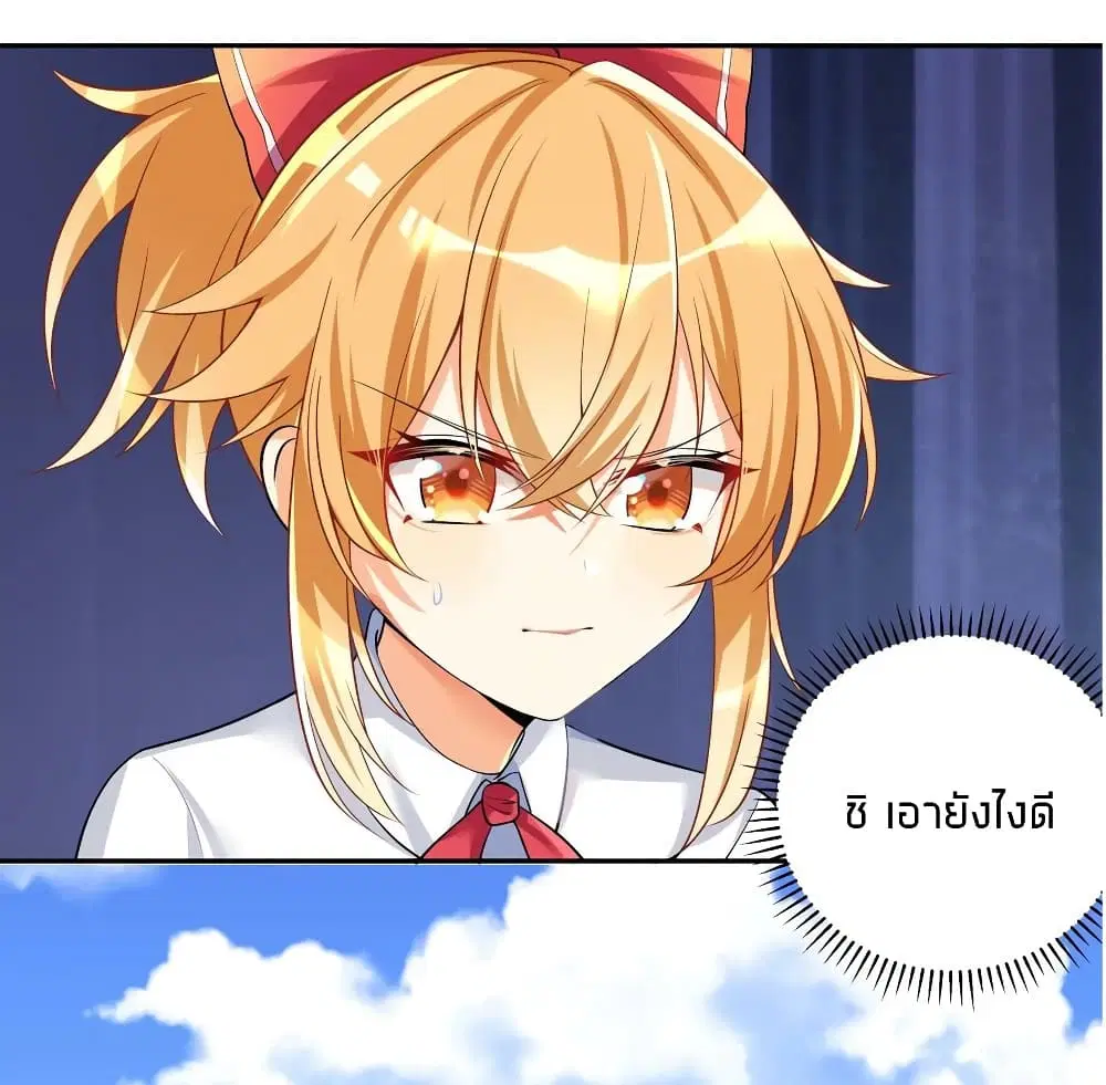 What Happended? Why I become to Girl? ตอนที่ 28 — page 19 of 50