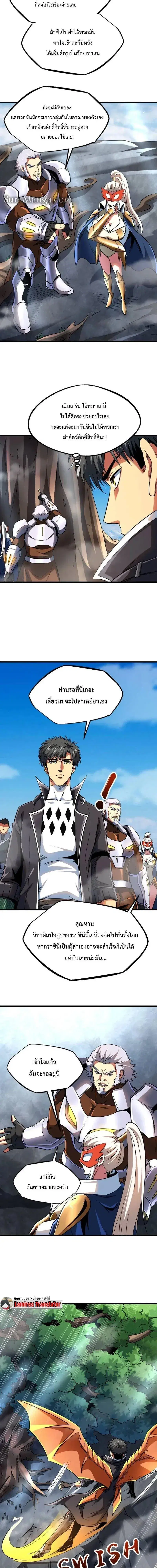 Super God Gene ตอนที่ 216 — page 5 of 13