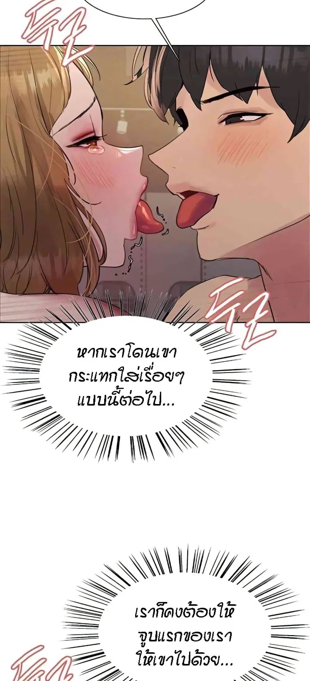 Sex-Stop Watch ตอนที่ 105 — page 28 of 62