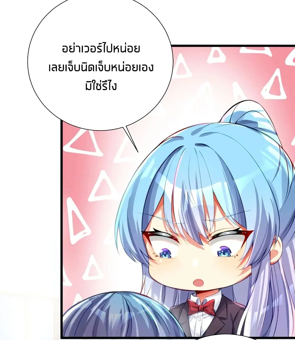 What Happended? Why I become to Girl? ตอนที่ 54 — page 5 of 53