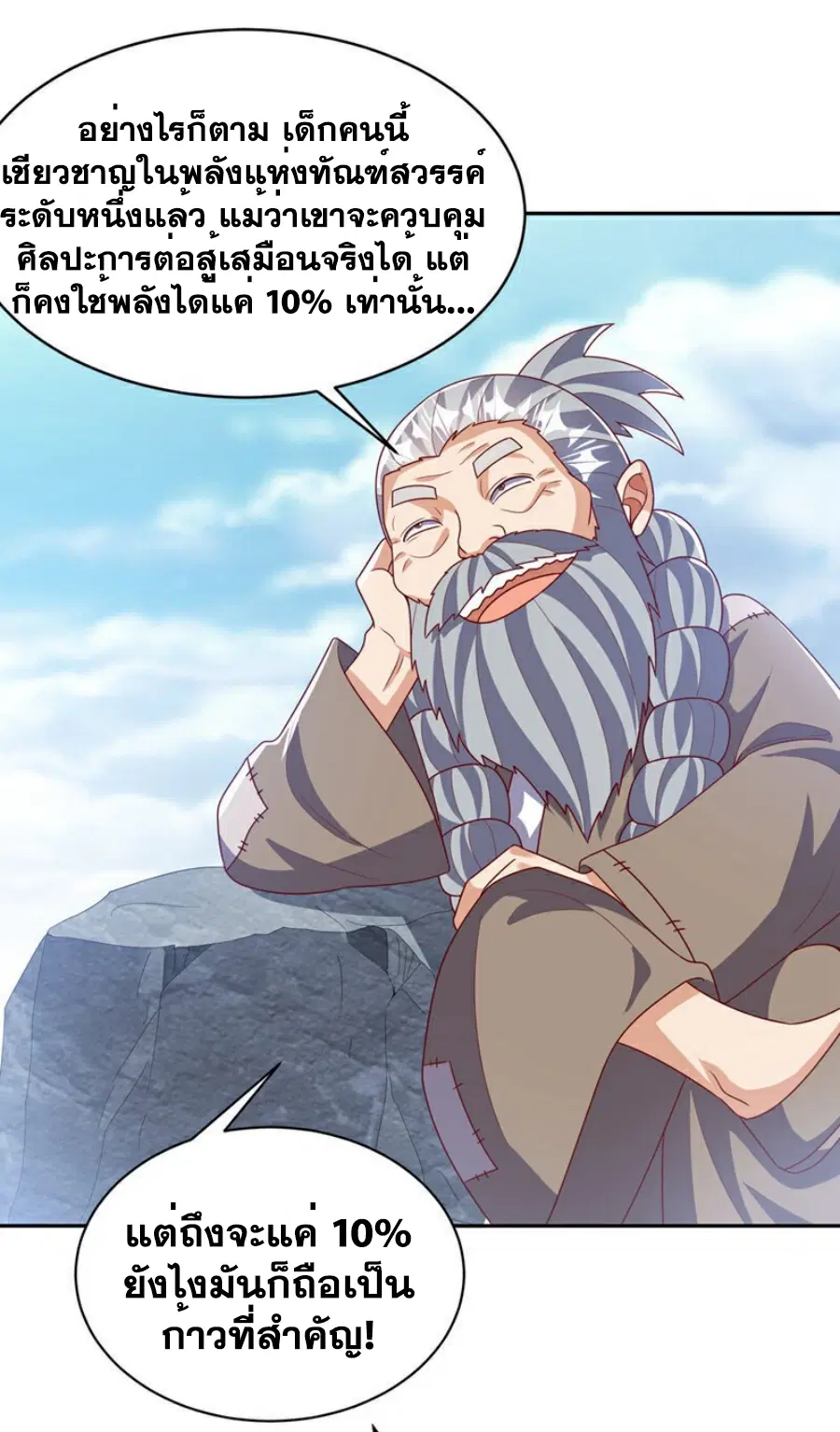 Wu Ni ตอนที่ 415 — page 18 of 37
