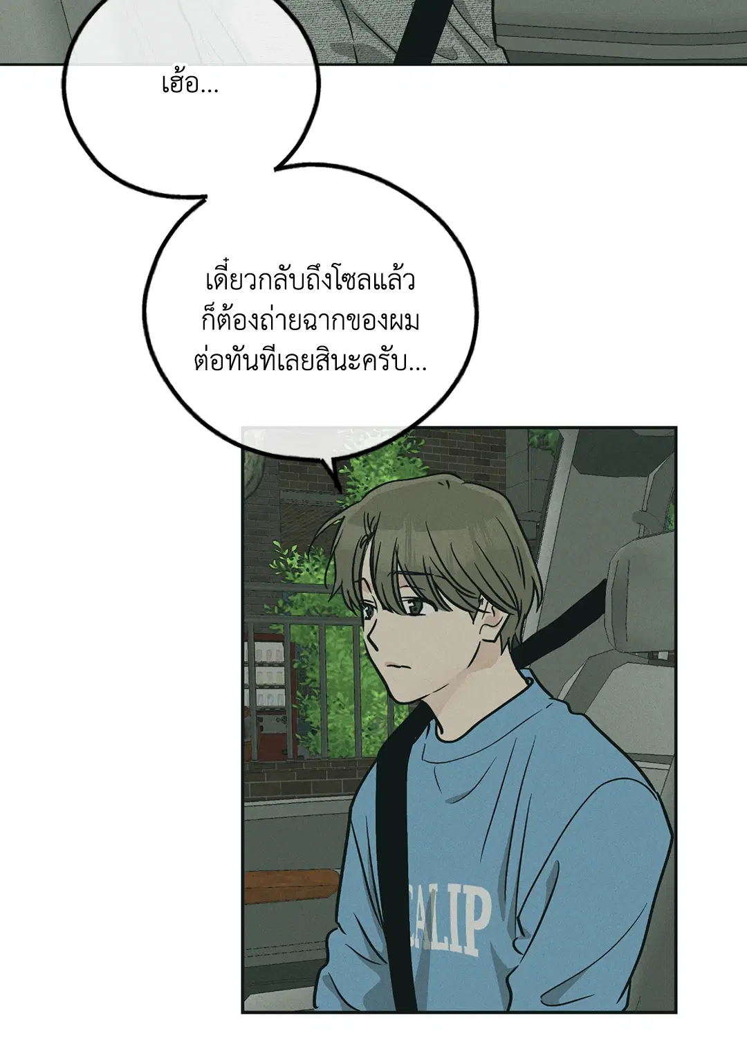 PAYBACK ตอนที่ 48 — page 73 of 98