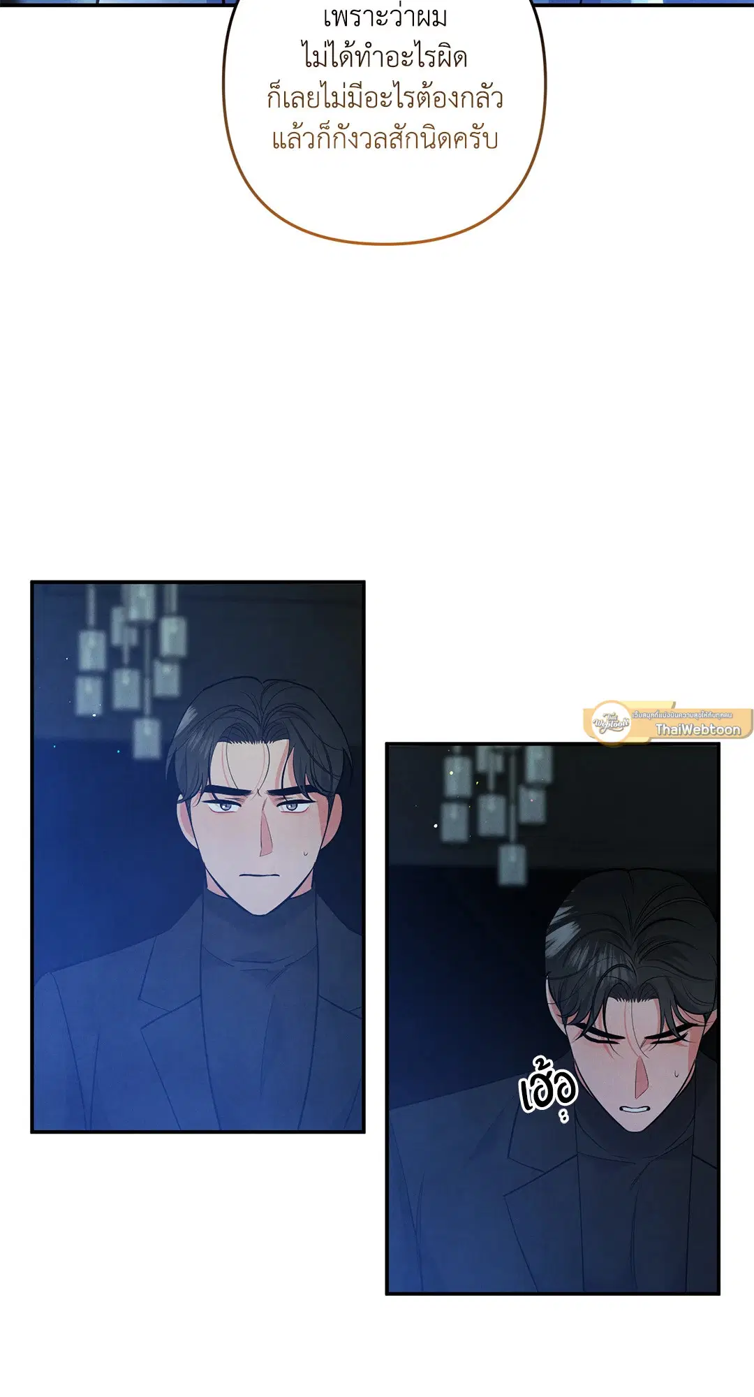 Roses and Champagne ตอนที่ 66 — page 18 of 55