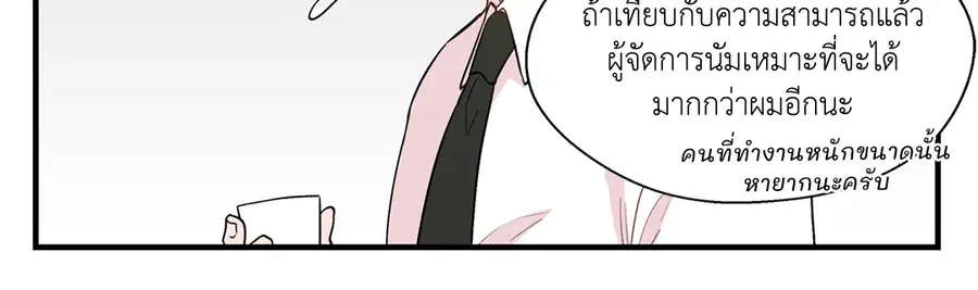 A Man of Virtue ตอนที่ 3 — page 18 of 49