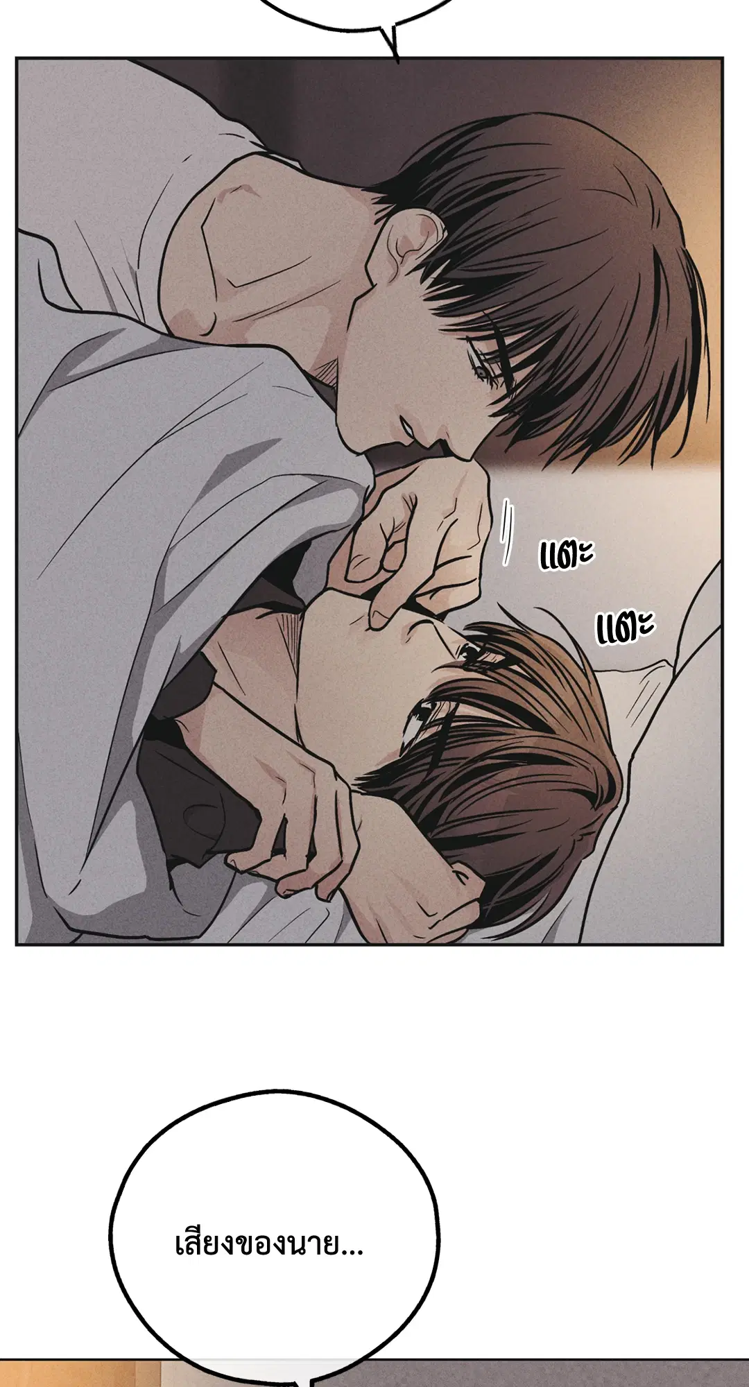 PAYBACK ตอนที่ 52 — page 65 of 90