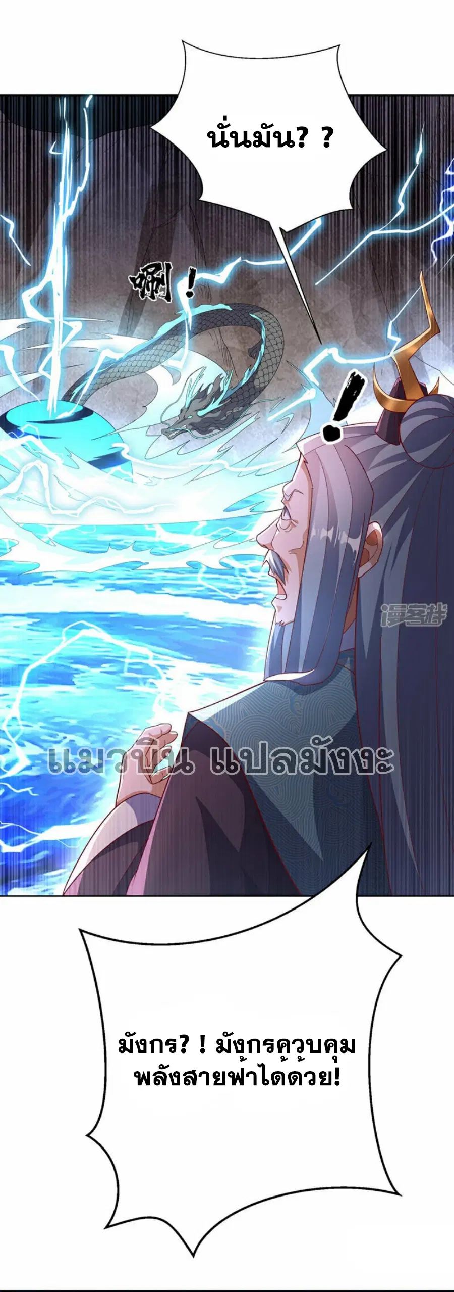 Wu Ni ตอนที่ 343 — page 6 of 34