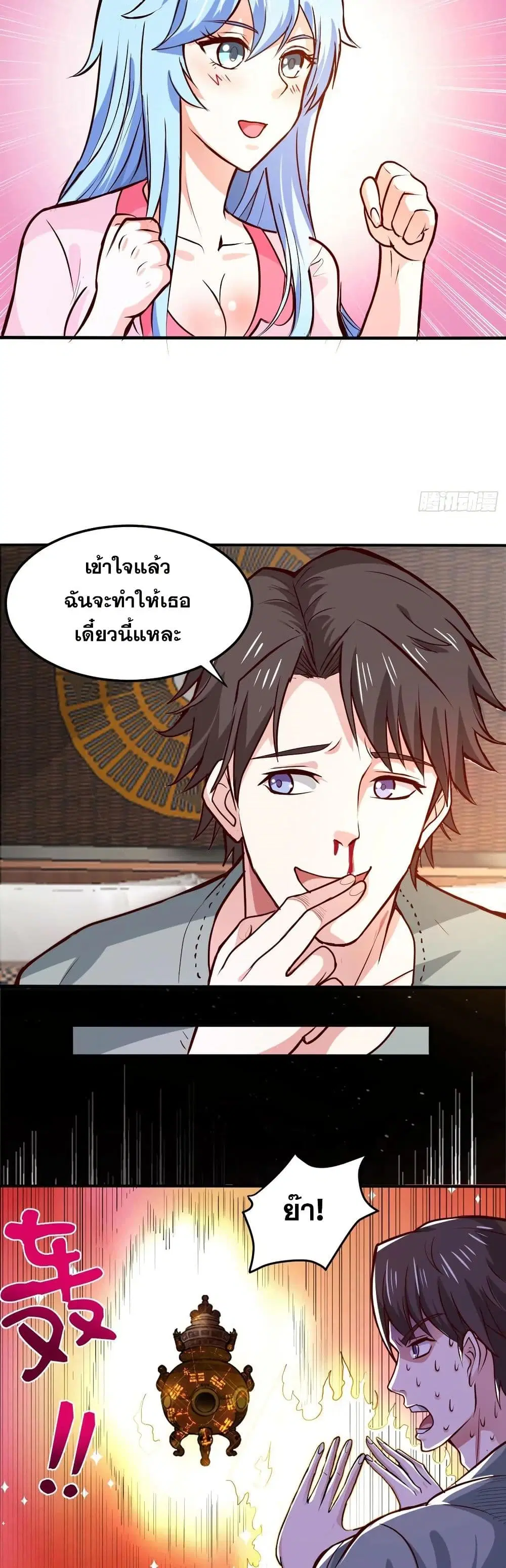 Peerless Doctor in the City ตอนที่ 95 — page 16 of 20