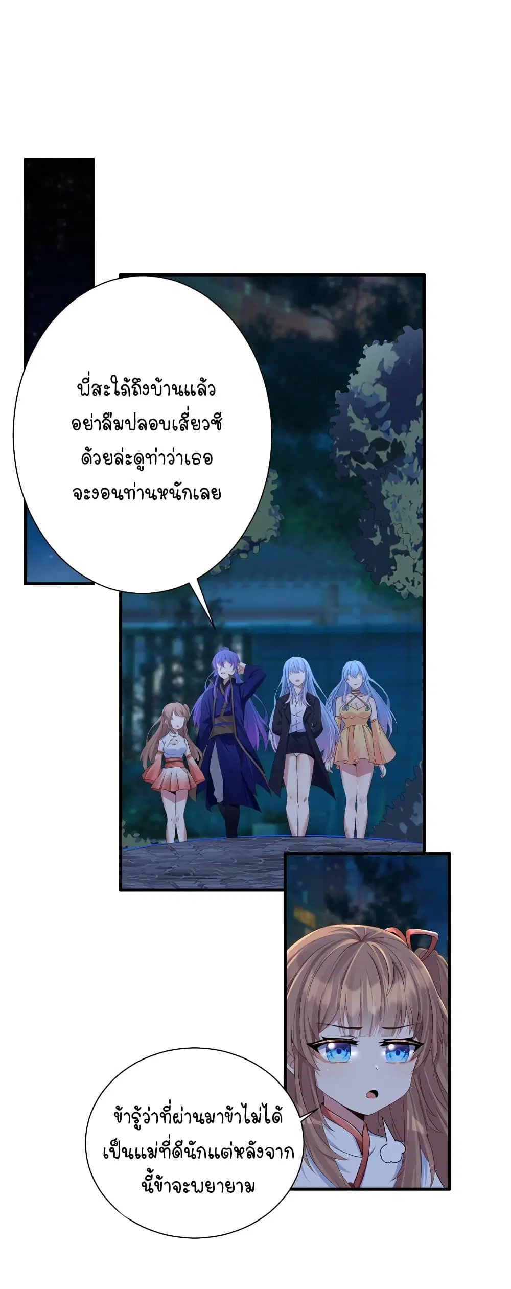 What Happended? Why I become to Girl? ตอนที่ 120 — page 33 of 43