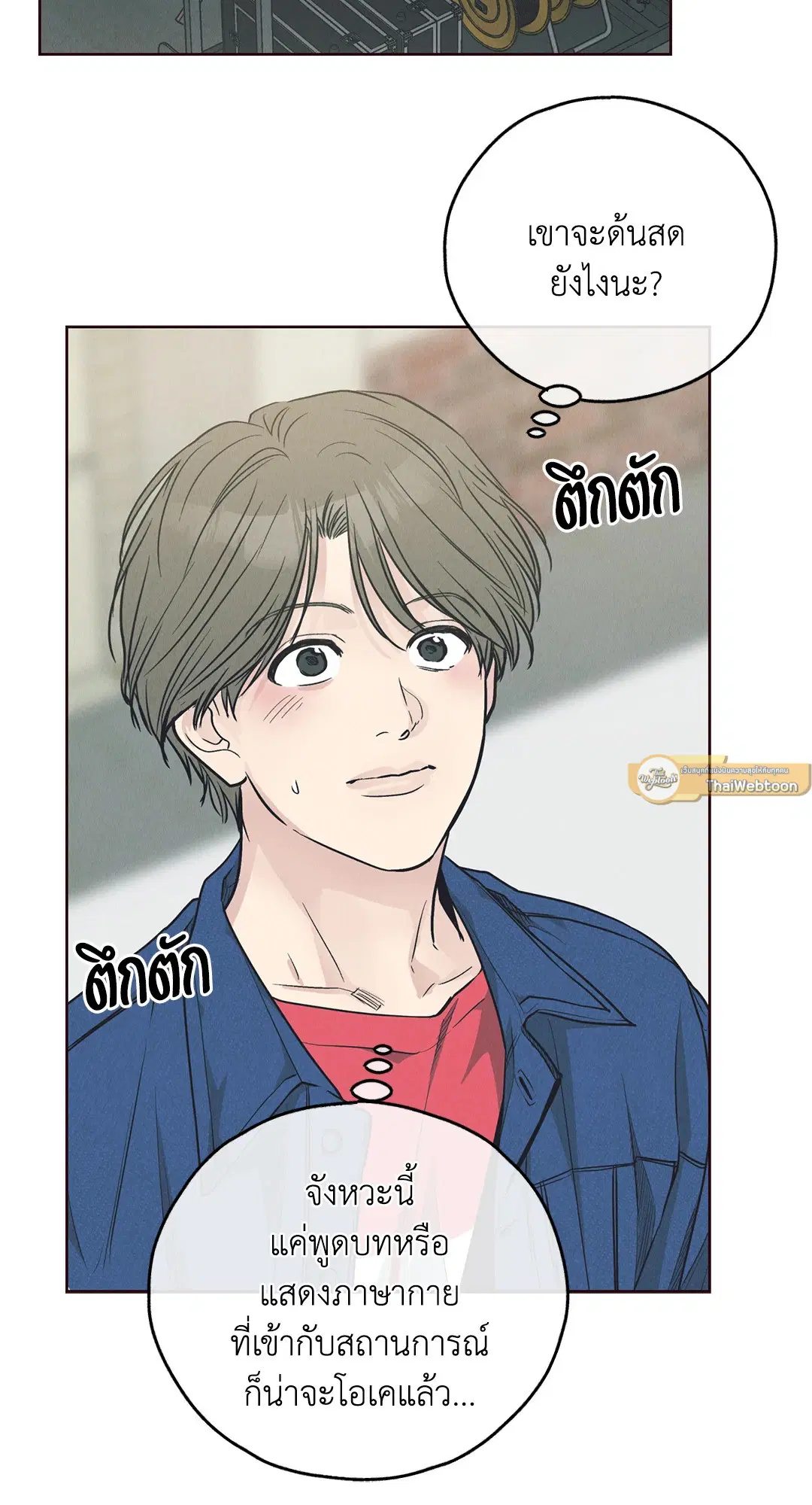 PAYBACK ตอนที่ 66 — page 89 of 155