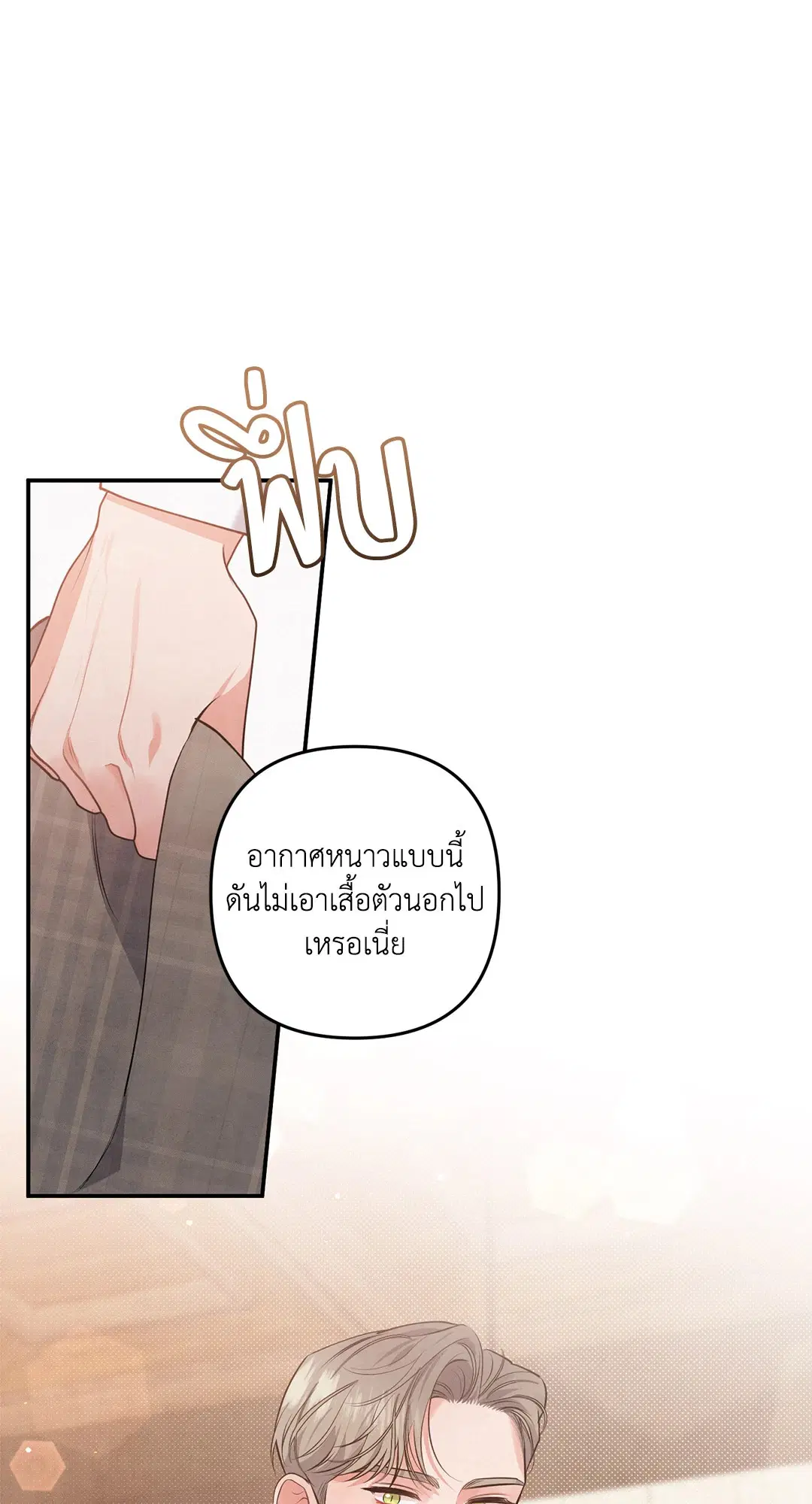 Roses and Champagne ตอนที่ 46 — page 65 of 67