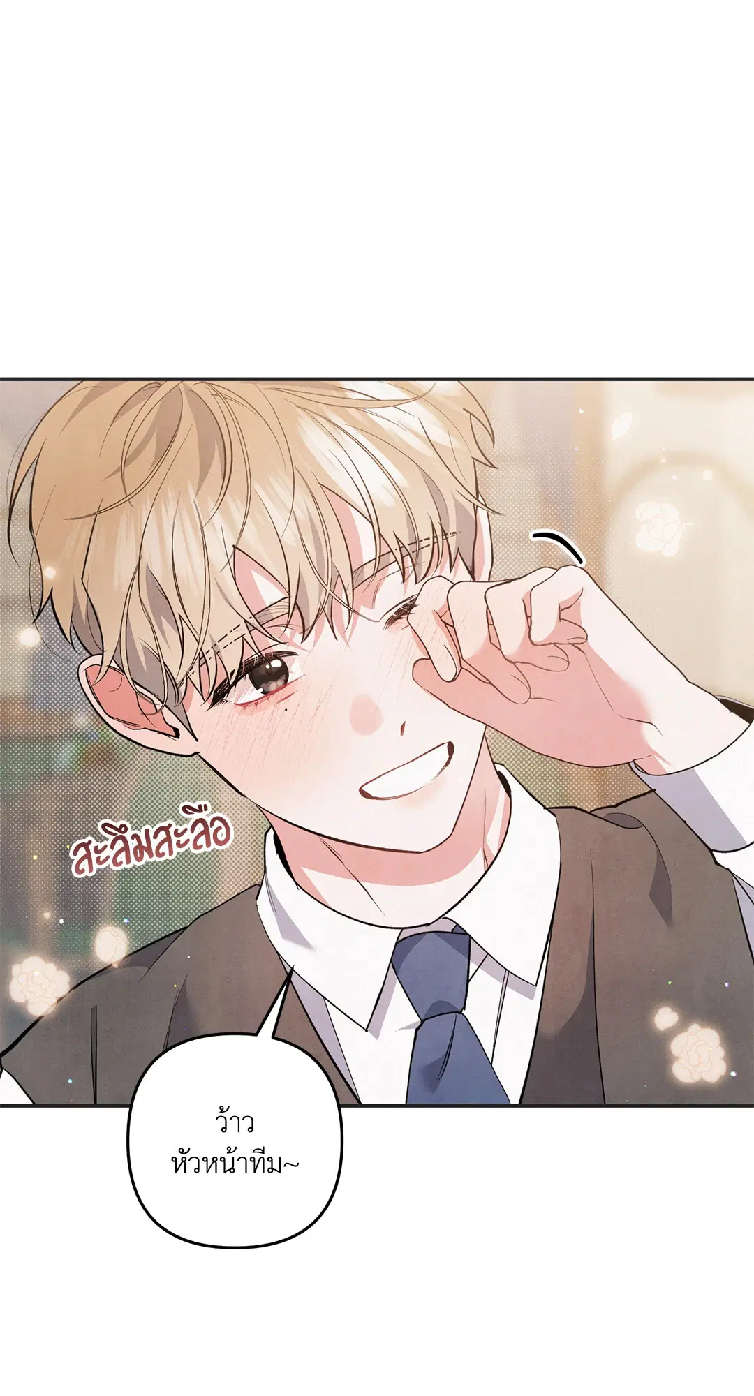 Roses and Champagne ตอนที่ 48 — page 11 of 66