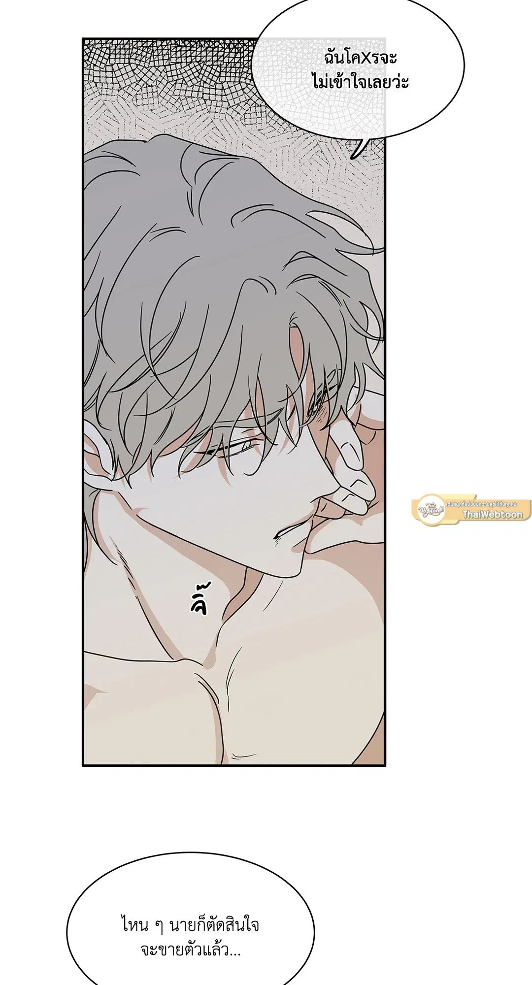 Low Tide in Twilight ตอนที่ 29 — page 15 of 68