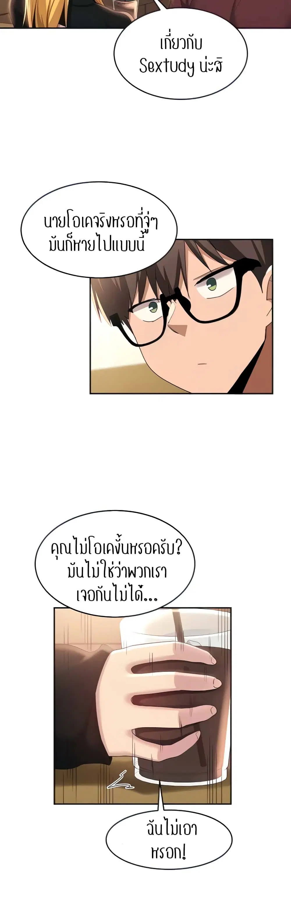 Sextudy Group ตอนที่ 87 — page 14 of 44