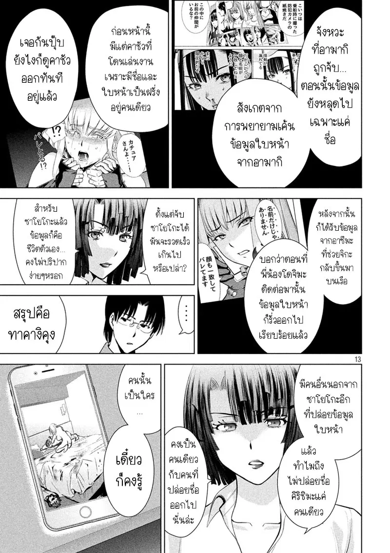 Satanophany ตอนที่ 65 — page 12 of 20