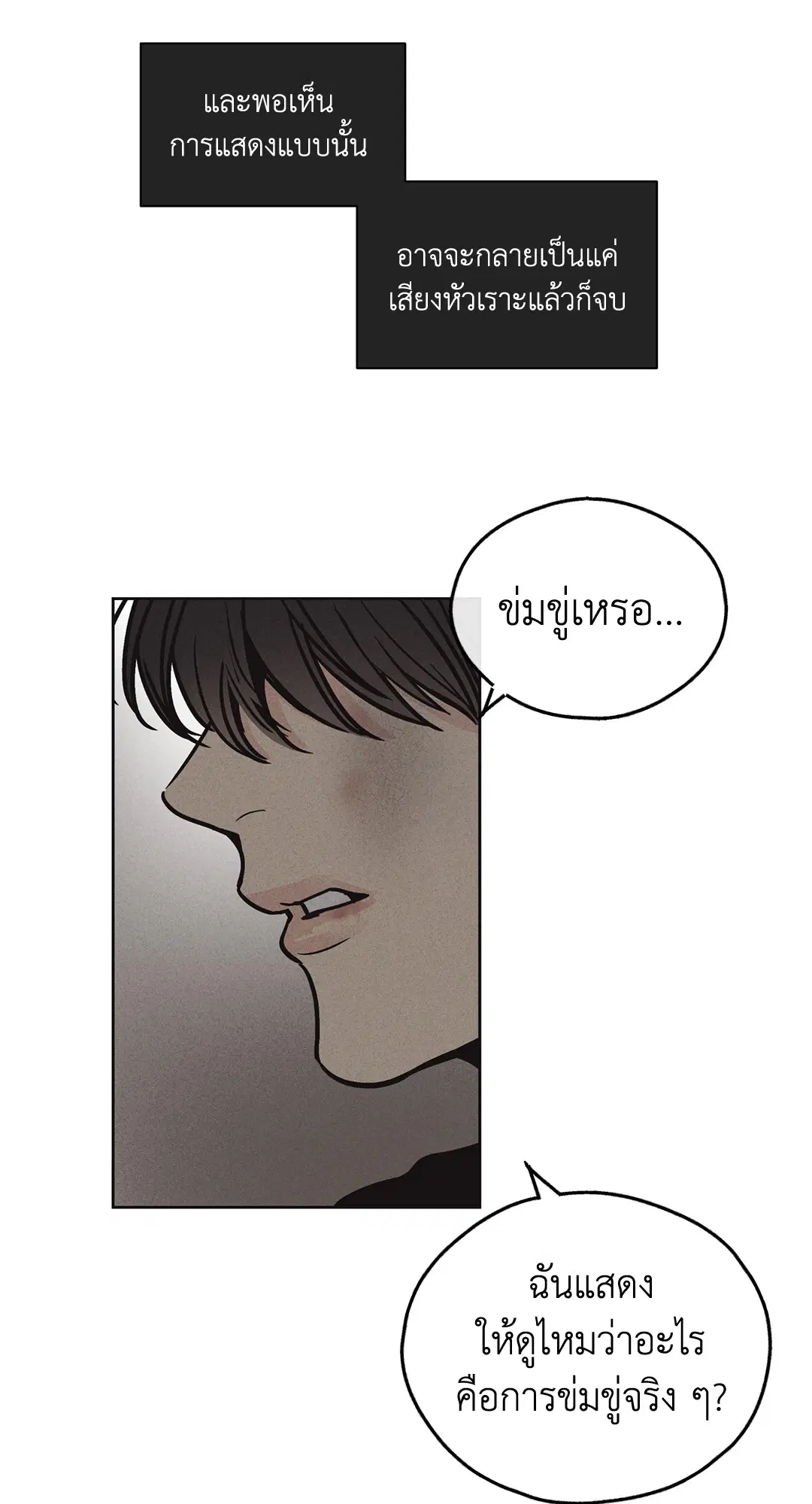 PAYBACK ตอนที่ 7 — page 62 of 72