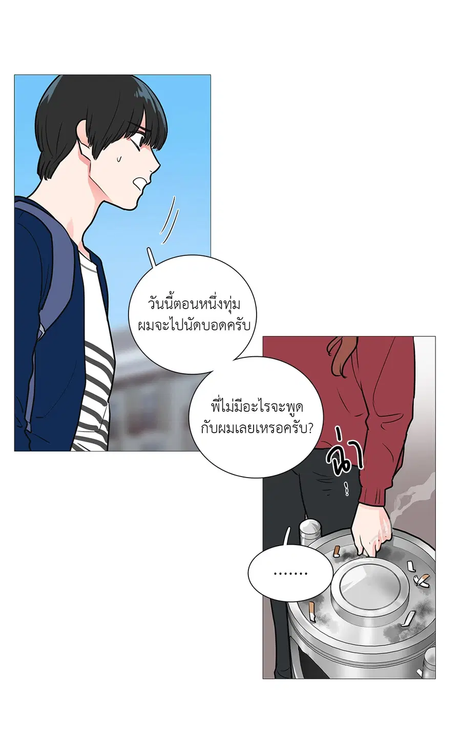 Sadistic Beauty ตอนที่ 21 — page 34 of 36
