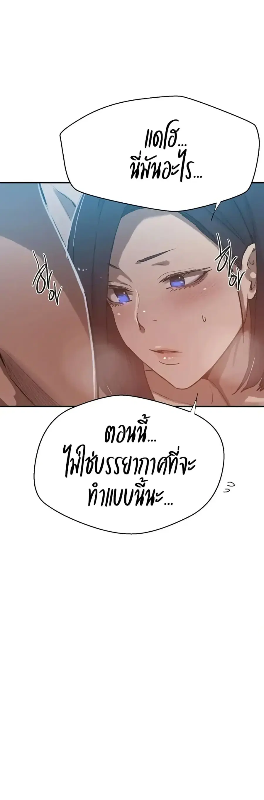 Secret Class ตอนที่ 300 — page 44 of 50