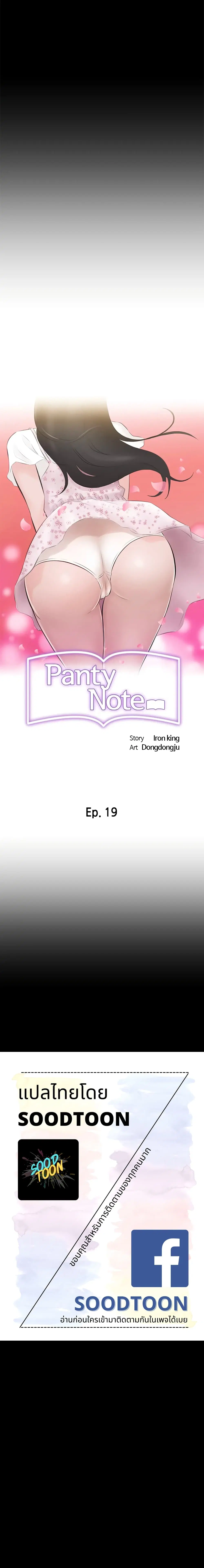 Panty Note ตอนที่ 19 — page 1 of 13