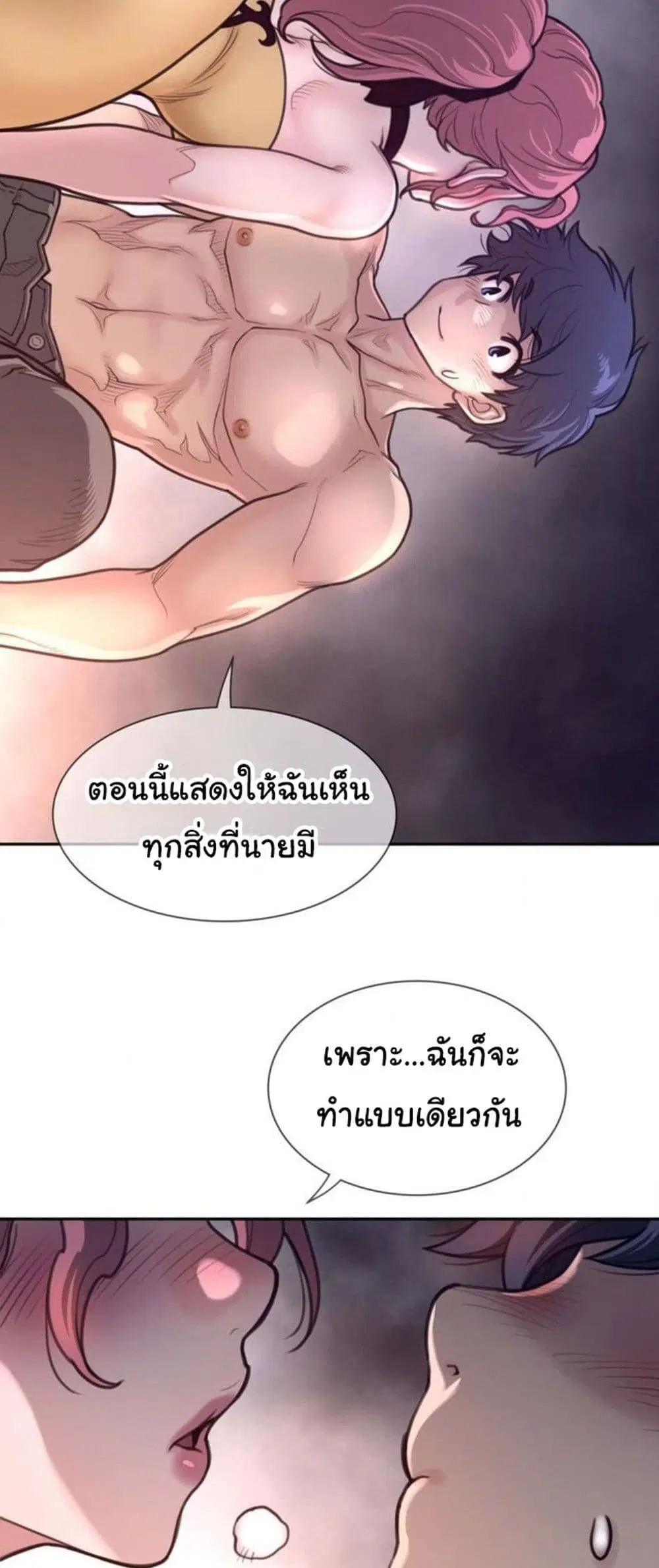 Perfect Half ตอนที่ 176 — page 23 of 30