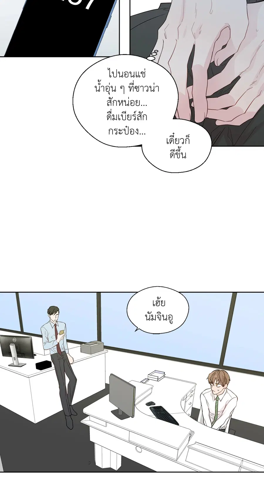 A Man of Virtue ตอนที่ 32 — page 41 of 49