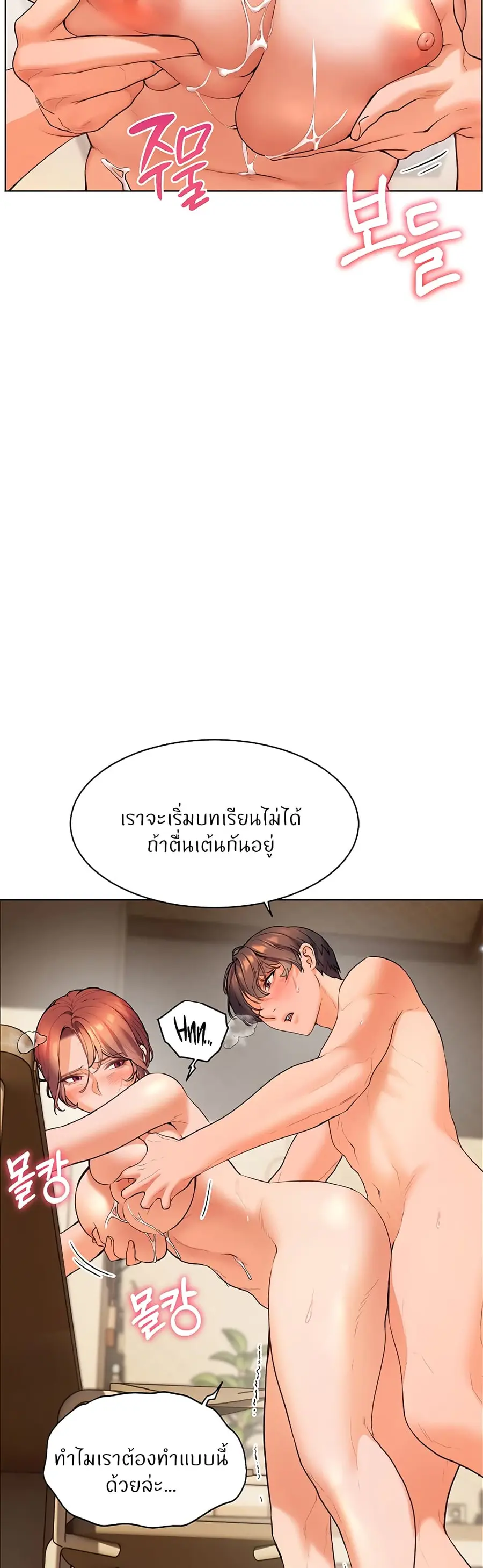 Teacher’s Efforts ตอนที่ 5 — page 35 of 70