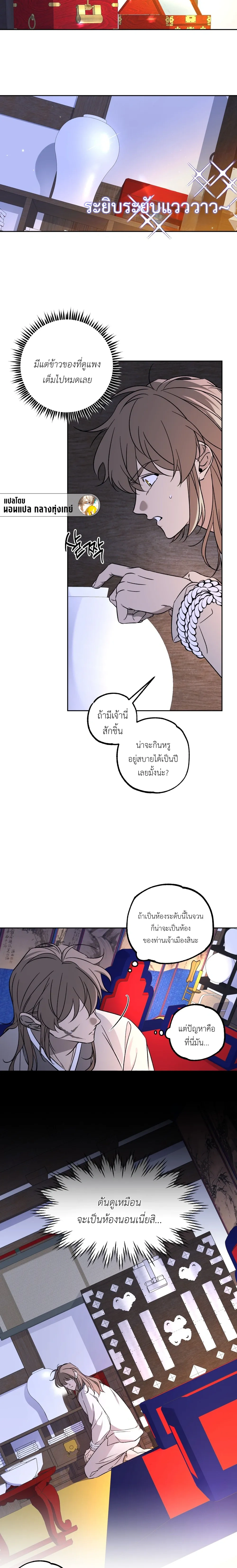 Red String – เชือกแดง ตอนที่ 1 — page 11 of 17