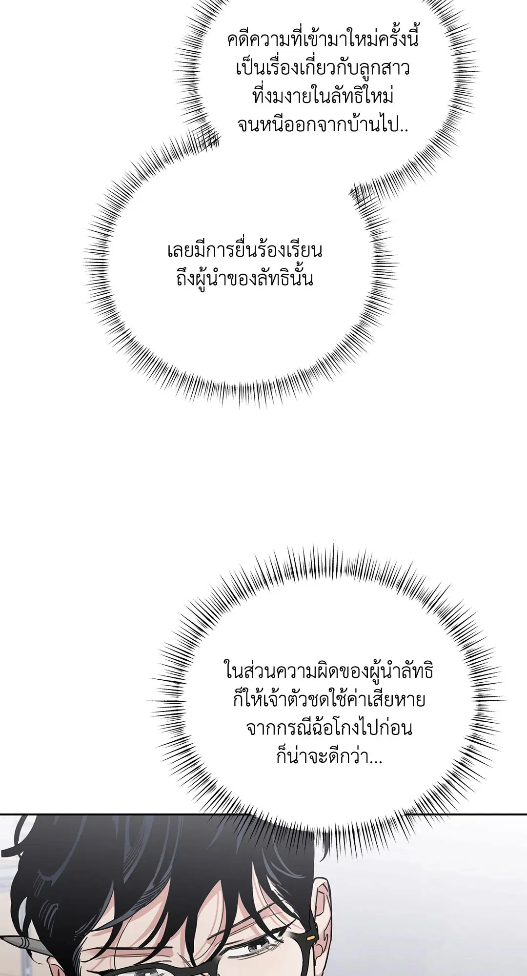 Roses and Champagne ตอนที่ 52.35 — page 60 of 83