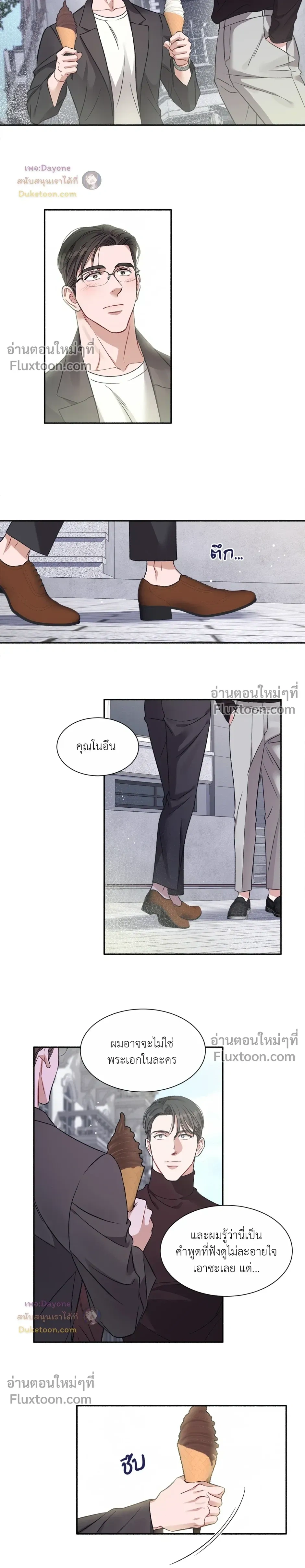 Dramatic Love – ดราม่าติก เลิฟ ตอนที่ 3 — page 21 of 23