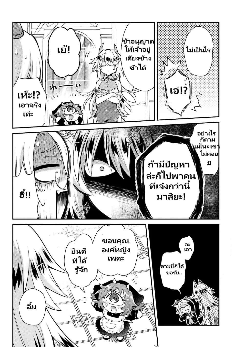 Attendant Meno and Ice Princess ตอนที่ 1.1 — page 13 of 14