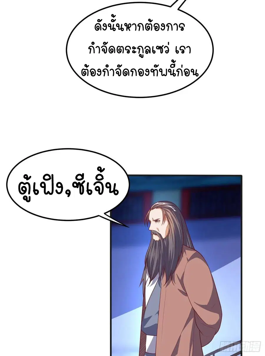 Wu Ni ตอนที่ 59 — page 20 of 36