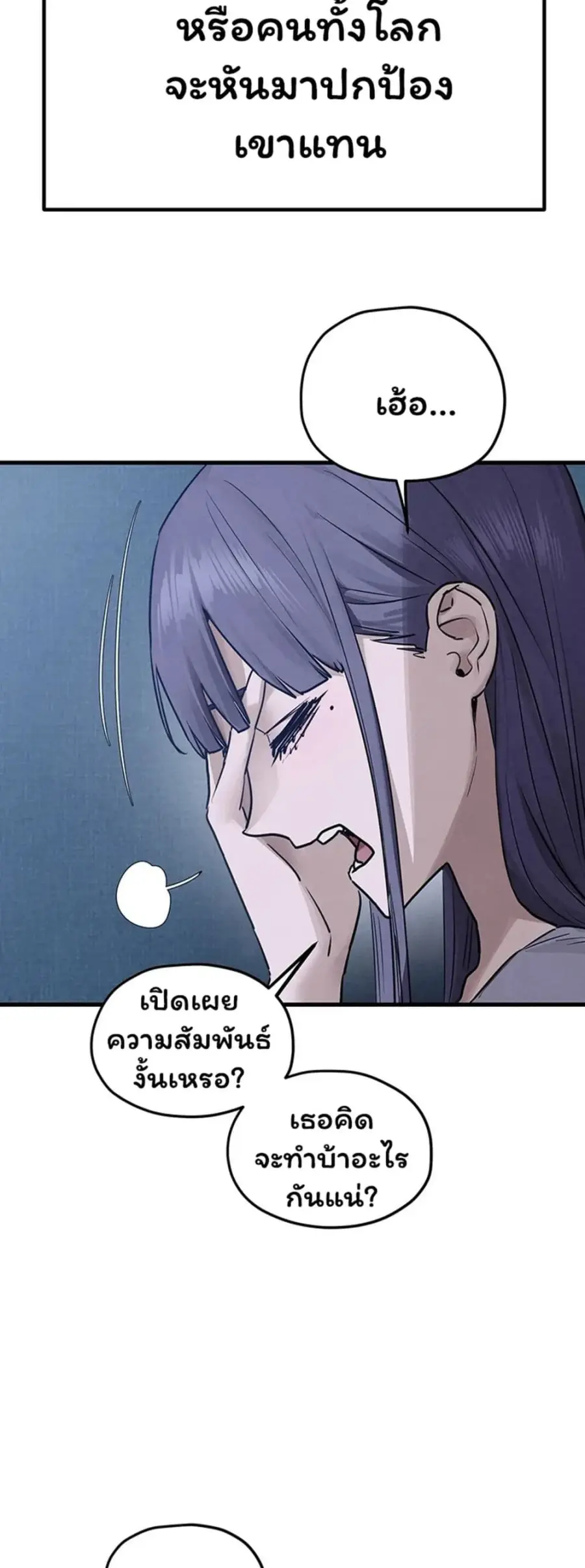 Moby Dick ตอนที่ 97 — page 46 of 50
