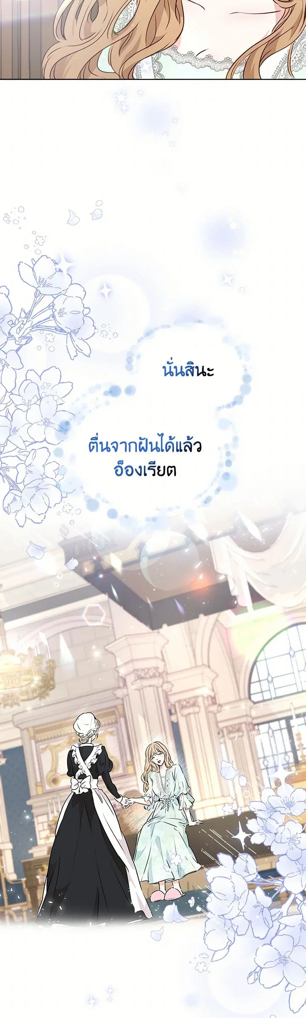 Stealing the Lady’s Heart ตอนที่ 12 — page 26 of 36