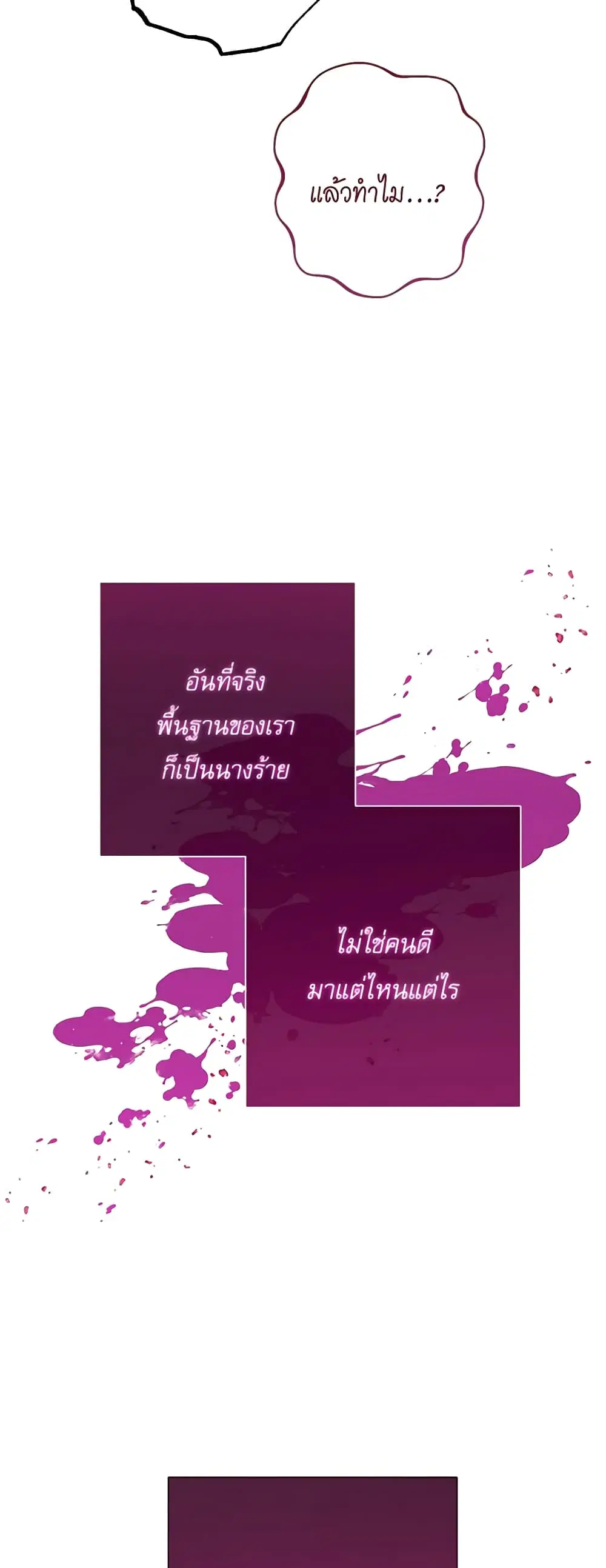 The Villainess Turns the Hourglass ตอนที่ 113 — page 19 of 61