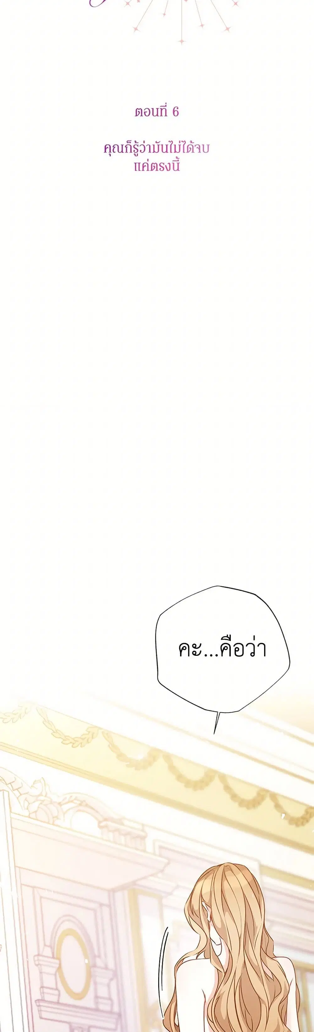 Stealing the Lady’s Heart ตอนที่ 6.1 — page 5 of 168
